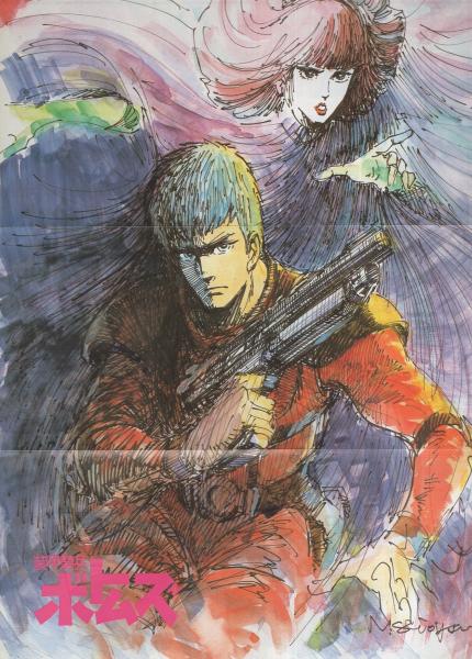 アニメック 昭和58年11月号 表紙画・湖川友謙「聖戦士ダンバイン