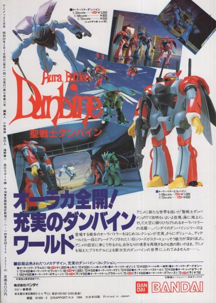 アニメック 昭和59年2月号 表紙画・伊藤良子「うる星やつら＆魔法の