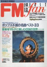 FMfan　EAST　平成5年3号　平成5年1月18日→1月31日