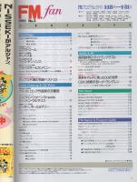 FMfan　EAST　平成5年3号　平成5年1月18日→1月31日