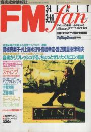 FMfan　EAST　平成5年6号　平成5年3月1日→3月14日