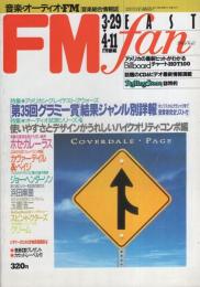 FMfan　EAST　平成5年8号　平成5年3月29日→4月11日