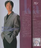 FMfan　EAST　平成5年7号　平成5年3月15日→3月28日