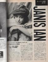 FMfan　EAST　平成5年7号　平成5年3月15日→3月28日