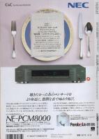 FMfan　EAST　平成5年18号　平成5年8月16日→8月29日