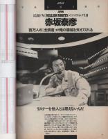 FMfan　EAST　平成5年18号　平成5年8月16日→8月29日