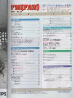 FMfan　EAST　平成5年18号　平成5年8月16日→8月29日