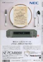 FMfan　EAST　平成5年19号　平成5年8月30日→9月12日