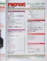 FMfan　EAST　平成5年19号　平成5年8月30日→9月12日