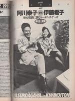 FMfan　EAST　平成5年24号　平成5年11月8日→11月21日