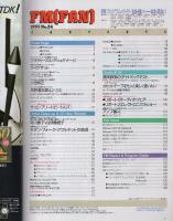 FMfan　EAST　平成5年24号　平成5年11月8日→11月21日