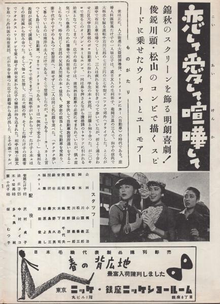 小型映画パンフレット 恋して愛して喧嘩して 集金旅行 松竹映画ウィークリー305 恋して愛して喧嘩して 監督 川頭義郎 出演 伴淳三郎 中村メイコ 集金旅行 監督 中村登 出演 佐田啓二 岡田茉莉子 伊東古本店 古本 中古本 古書籍の通販は 日本 小型映画パンフレット 恋して愛して喧嘩して 集金旅行 松竹映画ウィークリー305 恋して愛して喧嘩して 監督 川頭義郎 出演 伴淳三郎 中村メイコ 集金旅行 監督 中村登 出演 佐田啓二 岡田茉莉子 伊東古本店 古本 中古本 古書籍の通販は 日本