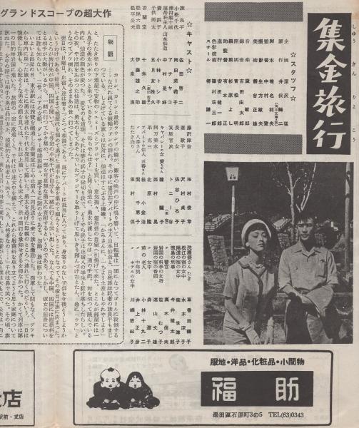 小型映画パンフレット 恋して愛して喧嘩して 集金旅行 松竹映画ウィークリー305 恋して愛して喧嘩して 監督 川頭義郎 出演 伴淳三郎 中村メイコ 集金旅行 監督 中村登 出演 佐田啓二 岡田茉莉子 伊東古本店 古本 中古本 古書籍の通販は 日本 小型映画パンフレット 恋して愛して喧嘩して 集金旅行 松竹映画ウィークリー305 恋して愛して喧嘩して 監督 川頭義郎 出演 伴淳三郎 中村メイコ 集金旅行 監督 中村登 出演 佐田啓二 岡田茉莉子 伊東古本店 古本 中古本 古書籍の通販は 日本
