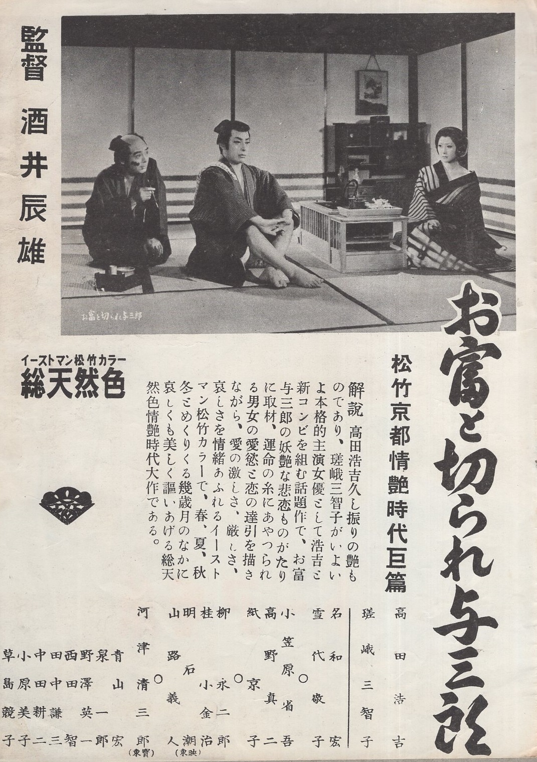 小型映画パンフレット 恋して愛して喧嘩して 集金旅行 松竹映画ウィークリー305 恋して愛して喧嘩して 監督 川頭義郎 出演 伴淳三郎 中村メイコ 集金旅行 監督 中村登 出演 佐田啓二 岡田茉莉子 伊東古本店 古本 中古本 古書籍の通販は 日本 小型映画パンフレット 恋して愛して喧嘩して 集金旅行 松竹映画ウィークリー305 恋して愛して喧嘩して 監督 川頭義郎 出演 伴淳三郎 中村メイコ 集金旅行 監督 中村登 出演 佐田啓二 岡田茉莉子 伊東古本店 古本 中古本 古書籍の通販は 日本