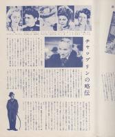 （小型映画パンフレット）チャップリンの殺人狂時代　-アメリカン・ピクチュア・ニュース-