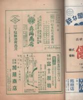 中部履物新聞　昭和28年10月号（名古屋市）