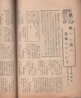 中部履物新聞　昭和28年10月号（名古屋市）