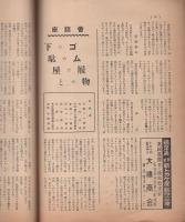 中部履物新聞　昭和28年10月号（名古屋市）