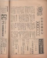 中部履物新聞　昭和28年10月号（名古屋市）