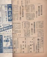 中部履物新聞　昭和28年10月号（名古屋市）