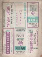 中部履物新聞　昭和27年8月号（名古屋市）