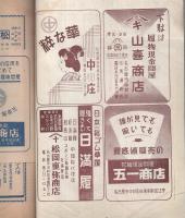中部履物新聞　昭和27年8月号（名古屋市）