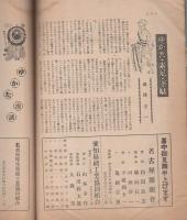 中部履物新聞　昭和27年8月号（名古屋市）