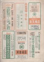 中部履物新聞　昭和27年7月号（名古屋市）