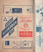 中部履物新聞　昭和27年7月号（名古屋市）
