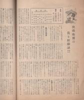 中部履物新聞　昭和27年7月号（名古屋市）