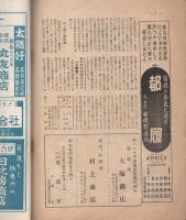 中部履物新聞　昭和27年7月号（名古屋市）