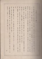 武漢攻略血戦誌　呉鎮守府第四特別陸戦隊・続木部隊　-皇紀2598年-