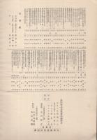 武漢攻略血戦誌　呉鎮守府第四特別陸戦隊・続木部隊　-皇紀2598年-