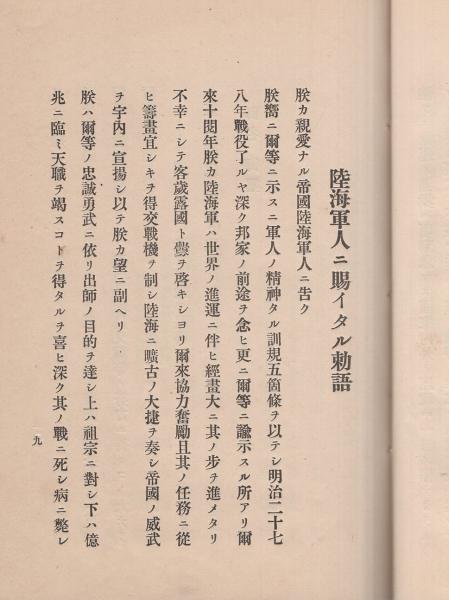 征露戦争紀念記 -岐阜県郡上郡西和良村義勇会- / 古本、中古本