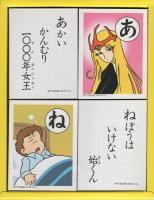 （かるた）新竹取物語　1000年女王　-しょうちゃんかるた-