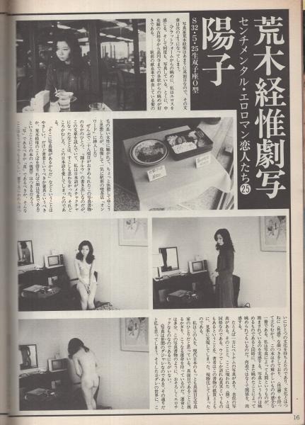 月刊ウイークエンドスーパー 昭和55年7月号 表紙モデル・坪井