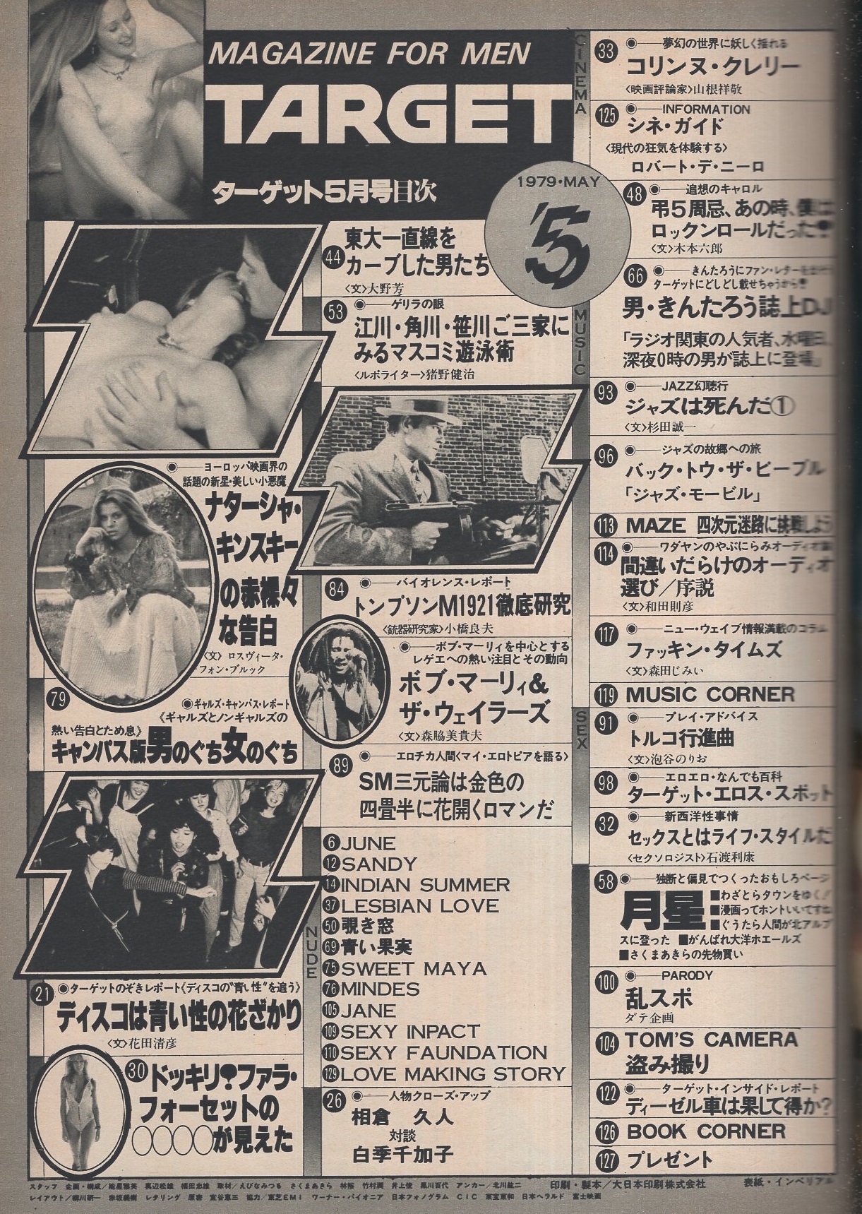 ターゲット 昭和54年5月号 ナターシャ キンスキーの赤裸々な告白 6頁 バイオレンス リポート トンプソンm1921徹底研究 5頁 ボブ マーリィ ザ ウェイラーズ 4頁 対談 人物クローズ アップ 相倉久人vs白季千加子 4頁 コリンヌ クレリ カラー モノクロ ターゲット 昭和54年5月号 ナターシャ キンスキーの赤裸々な告白 6頁 バイオレンス リポート トンプソンm1921徹底研究 5頁 ボブ マーリィ ザ ウェイラーズ 4頁 対談 人物クローズ アップ 相倉久人vs白季千加子 4頁 コリンヌ クレリ カラー モノクロ