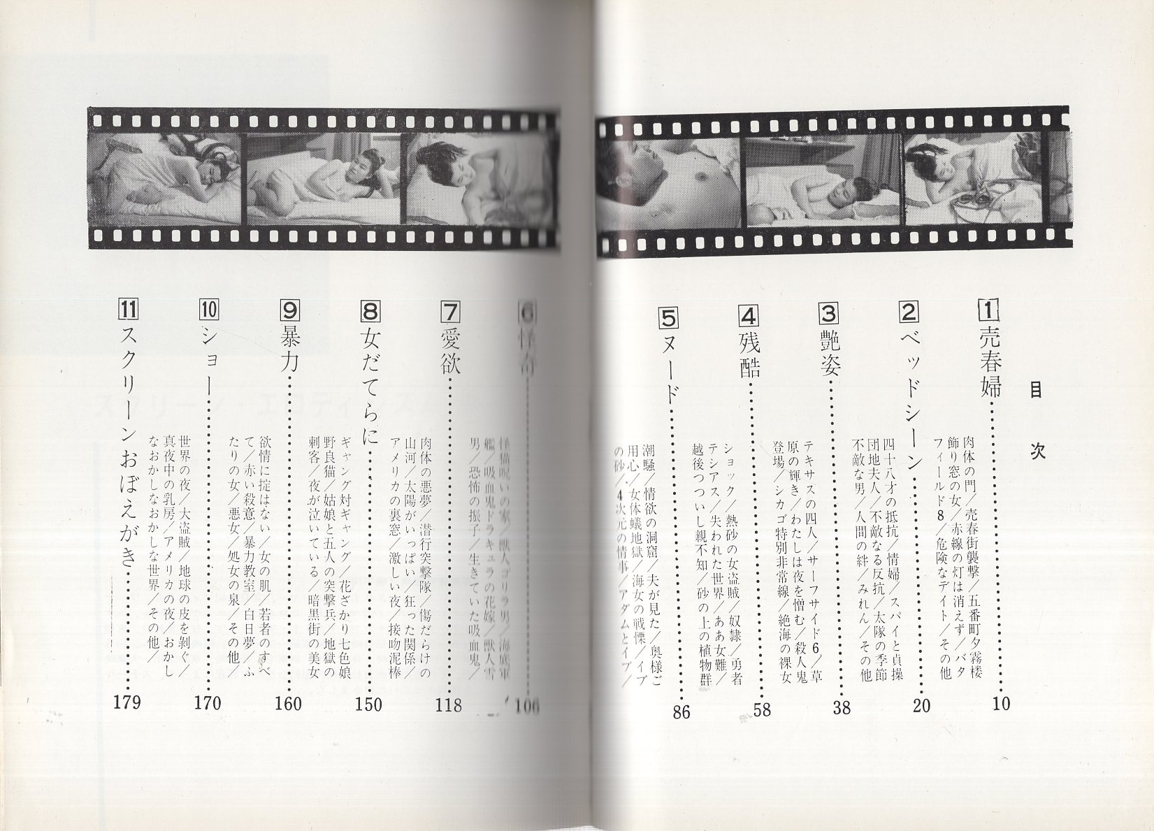 スクリーン エロティシズム 3 美濃村晃 伊東古本店 古本 中古本 古書籍の通販は 日本の古本屋 日本の古本屋