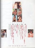アダルトビデオ10年史　-オレンジ通信平成3年3月増刊-