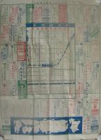 中部履物新聞　昭和27年8月号（名古屋市）