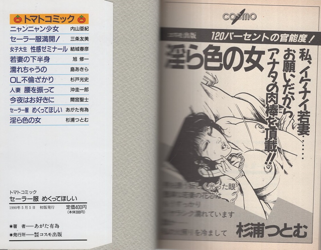 セーラー服めくってほしい トマトコミック あがた有為 古本 中古本 古書籍の通販は 日本の古本屋 日本の古本屋 セーラー服めくってほしい トマトコミック あがた有為 古本 中古本 古書籍の通販は 日本の古本屋 日本の古本屋