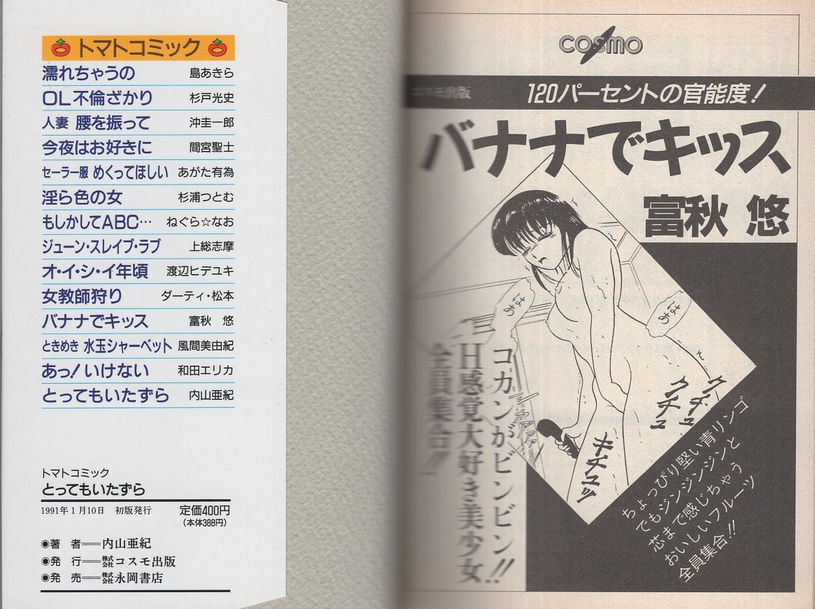 とってもいたずら トマトコミック 内山亜紀 古本 中古本 古書籍の通販は 日本の古本屋 日本の古本屋 とってもいたずら トマトコミック 内山亜紀 古本 中古本 古書籍の通販は 日本の古本屋 日本の古本屋