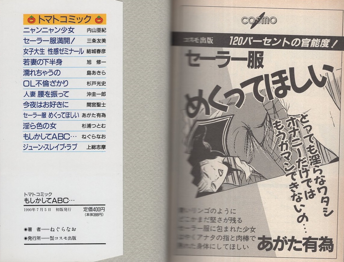 もしかしてabc トマトコミック ねぐらなお 伊東古本店 古本 中古本 古書籍の通販は 日本の古本屋 日本の古本屋