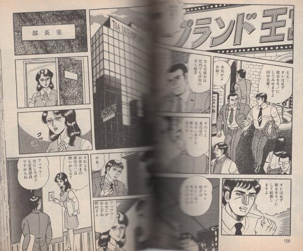 OL不倫ざかり -トマトコミック-(杉戸光史) / 古本、中古本、古書籍の