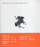 大平原児　1　-絵物語名作館-