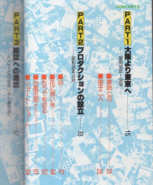 さいとう・たかを 劇画の世界 -劇画家生活30周年記念- | さいとう