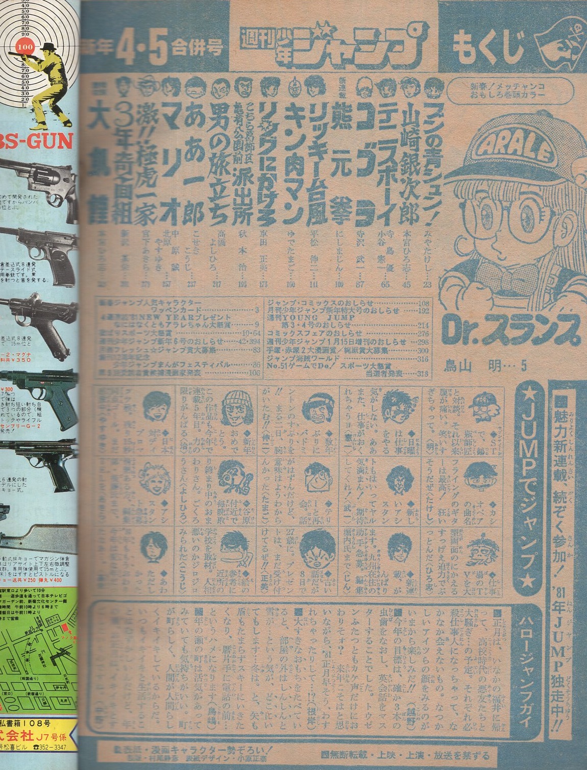 週刊少年ジャンプ 昭和56年4 5合併号 昭和56年1月19日号 新春ジャンプ人気キャラクターワッペンカード 2頁 読切 本宮ひろ志 大飢饉 前編 連載 鳥山明 みやたけし 本宮ひろ志 小谷憲一 寺沢武一 にしまじん 平松伸二 ゆでたまご 車田正美 秋本治 週刊少年ジャンプ 昭和56年4 5合併号 昭和56年1月19日号 新春ジャンプ人気キャラクターワッペンカード 2頁 読切 本宮ひろ志 大飢饉 前編 連載 鳥山明 みやたけし 本宮ひろ志 小谷憲一 寺沢武一 にしまじん 平松伸二 ゆでたまご 車田正美 秋本治