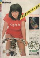 週刊少年ジャンプ　昭和56年7号　昭和56年1月31日号　表紙画・本宮ひろ志「山崎銀次郎」