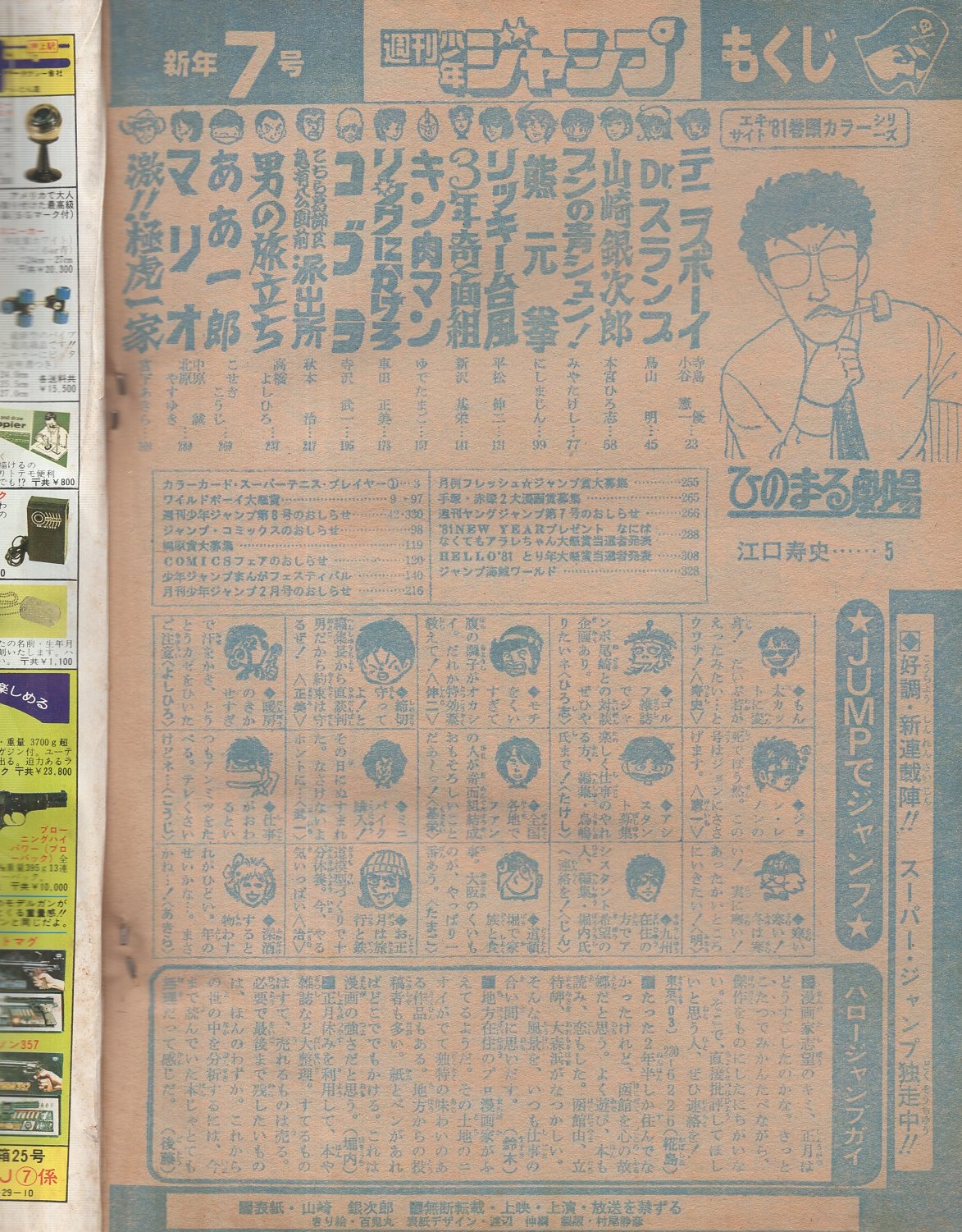 週刊少年ジャンプ 昭和56年7号 昭和56年1月31日号 表紙画・本宮 週刊少年ジャンプ 昭和56年7号 昭和56年1月31日号 表紙画・本宮