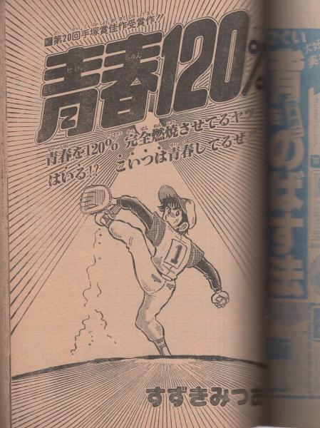 週刊少年ジャンプ 昭和56年9号 昭和56年2月9日号 表紙画・江口寿史